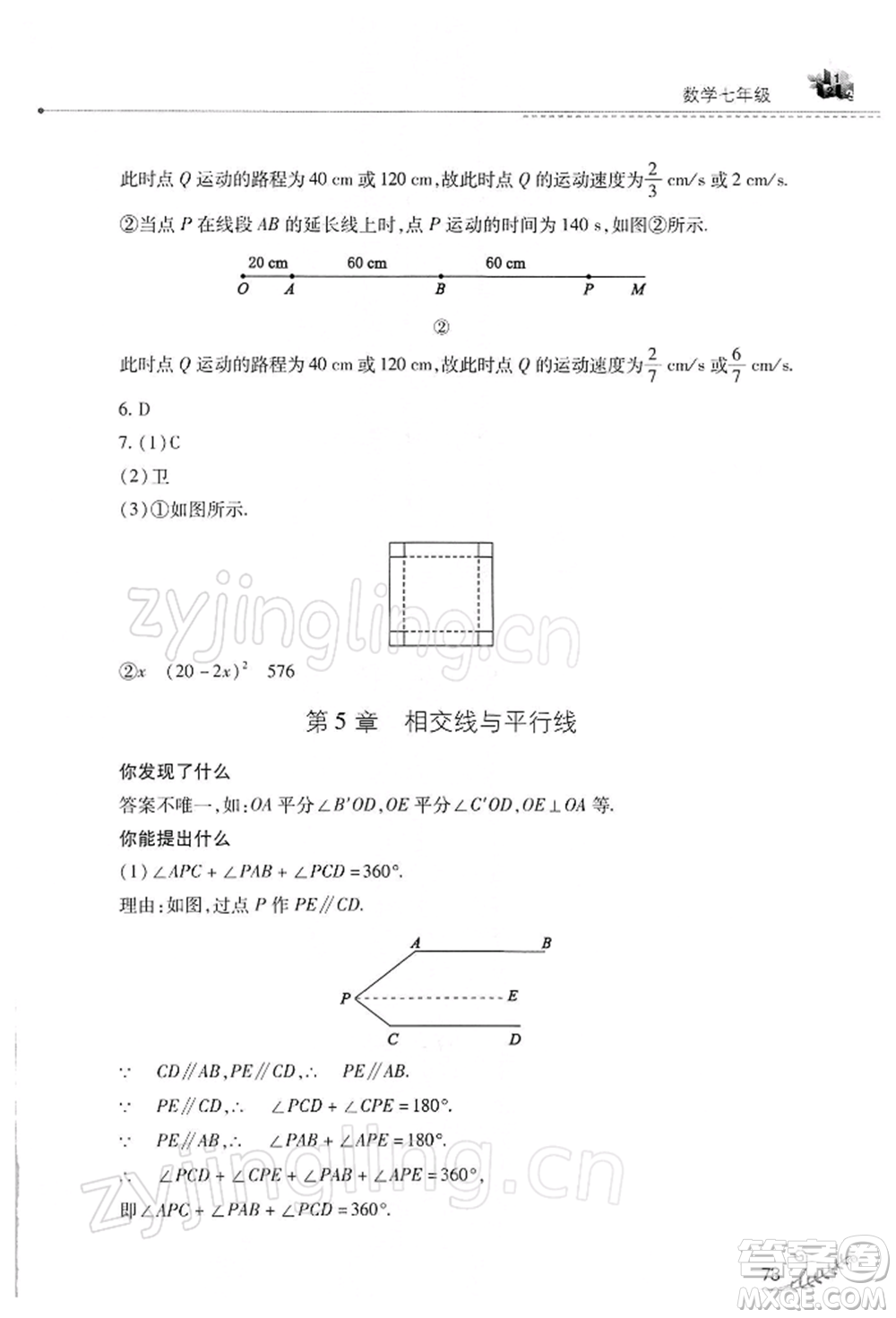 山西教育出版社2022快樂(lè)寒假七年級(jí)數(shù)學(xué)華東師大版參考答案