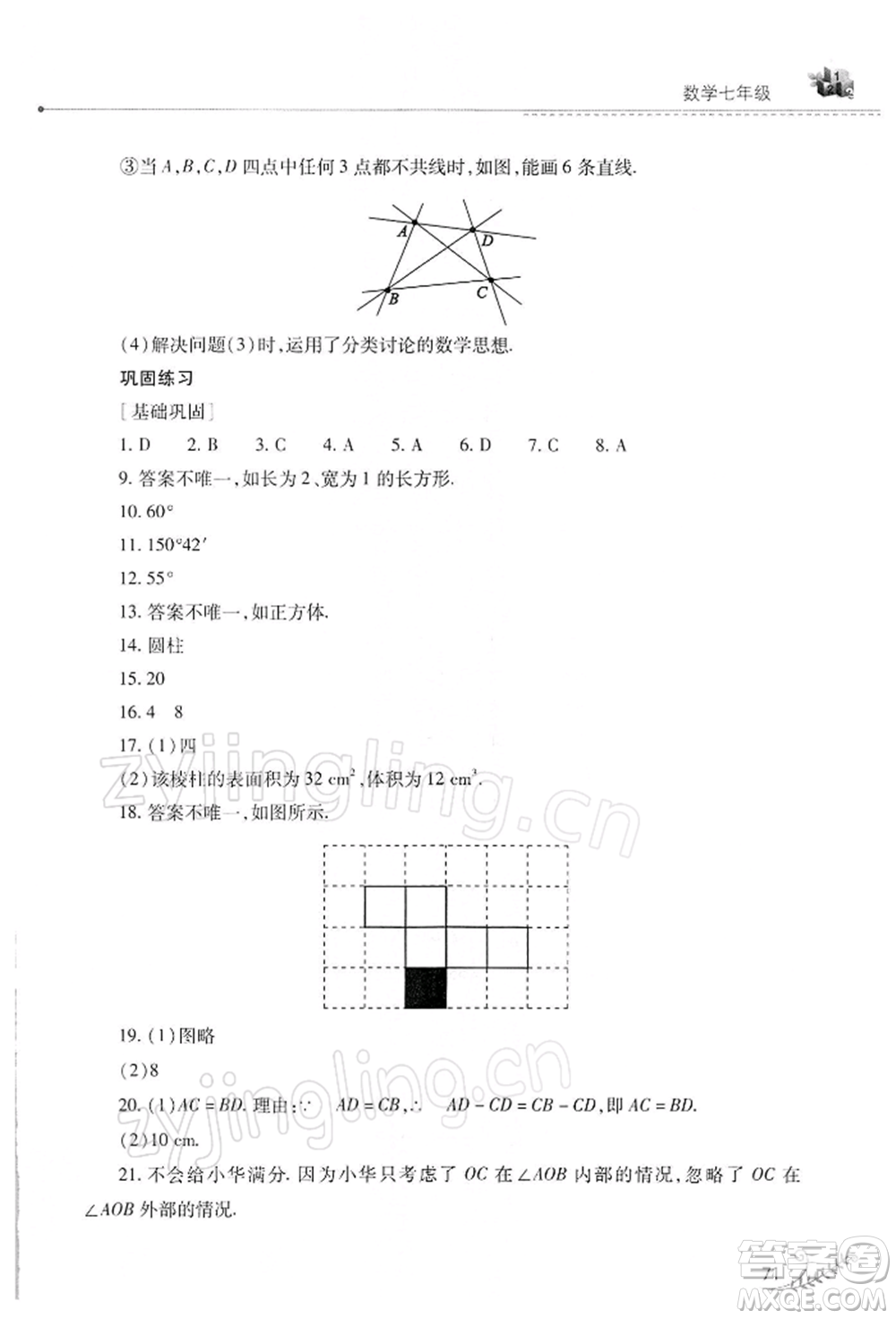 山西教育出版社2022快樂(lè)寒假七年級(jí)數(shù)學(xué)華東師大版參考答案