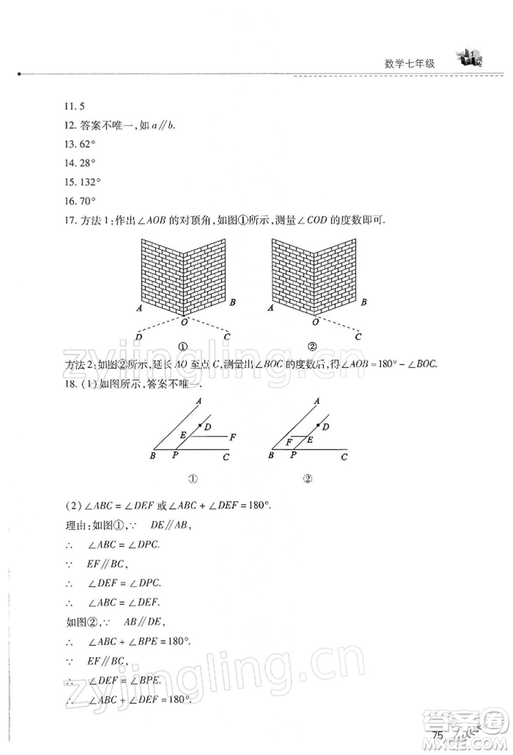 山西教育出版社2022快樂(lè)寒假七年級(jí)數(shù)學(xué)華東師大版參考答案