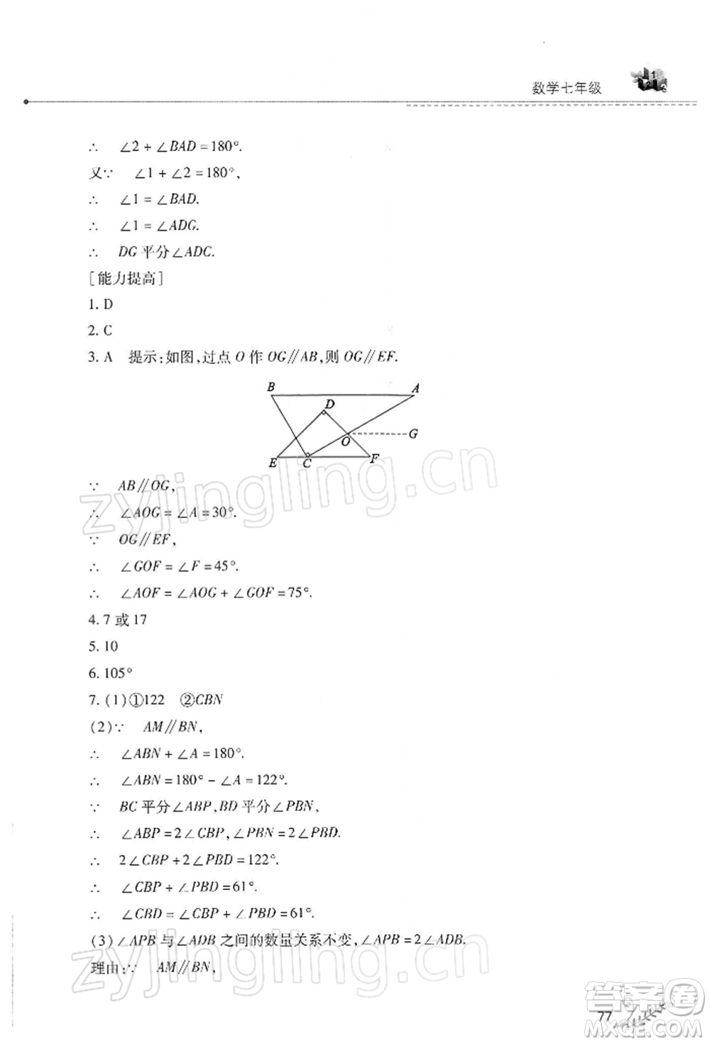 山西教育出版社2022快樂(lè)寒假七年級(jí)數(shù)學(xué)華東師大版參考答案