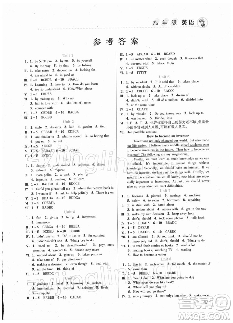 北京教育出版社2022年寒假作業(yè)九年級(jí)英語通用版參考答案