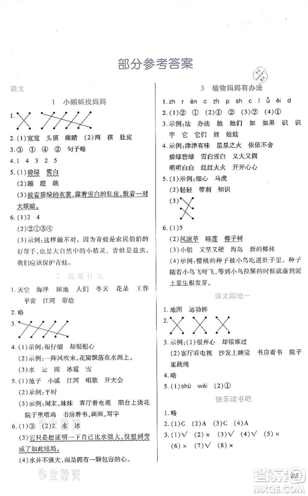 江西人民出版社2021一課一練創(chuàng)新練習(xí)二年級(jí)語文上冊(cè)人教版答案