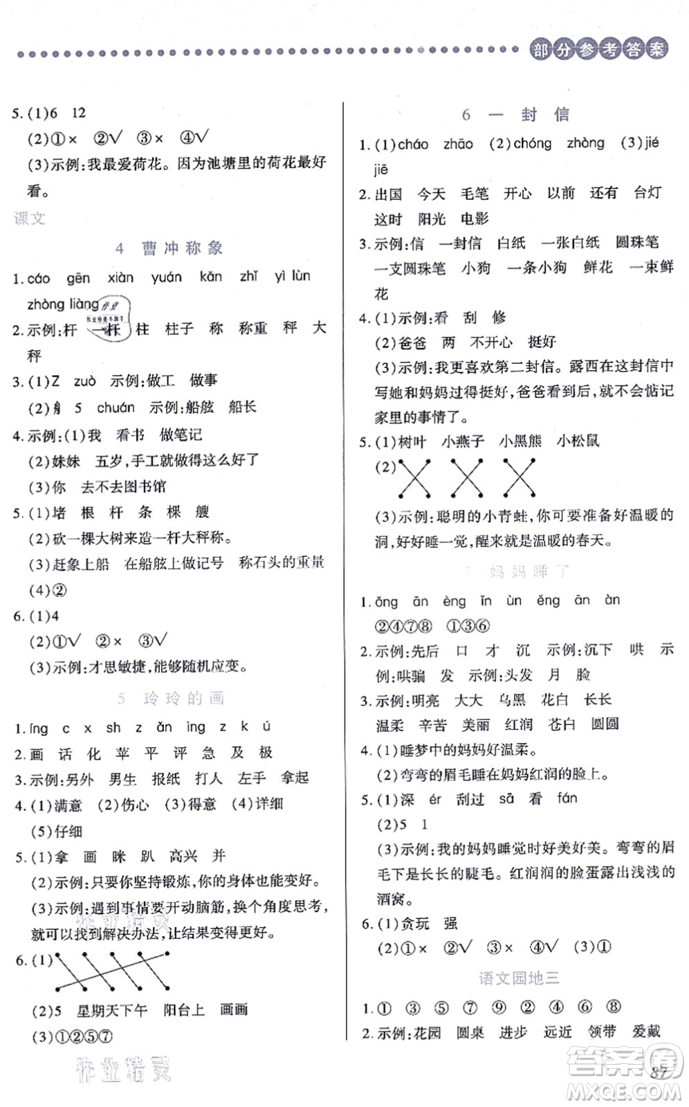 江西人民出版社2021一課一練創(chuàng)新練習(xí)二年級(jí)語文上冊(cè)人教版答案