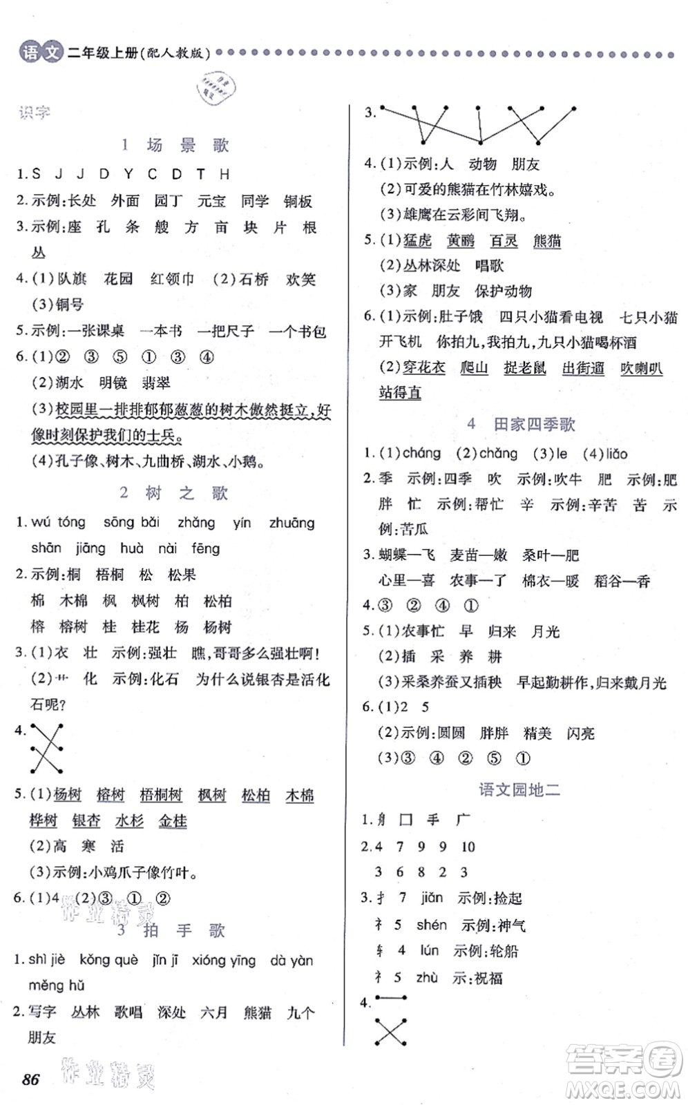 江西人民出版社2021一課一練創(chuàng)新練習(xí)二年級(jí)語文上冊(cè)人教版答案