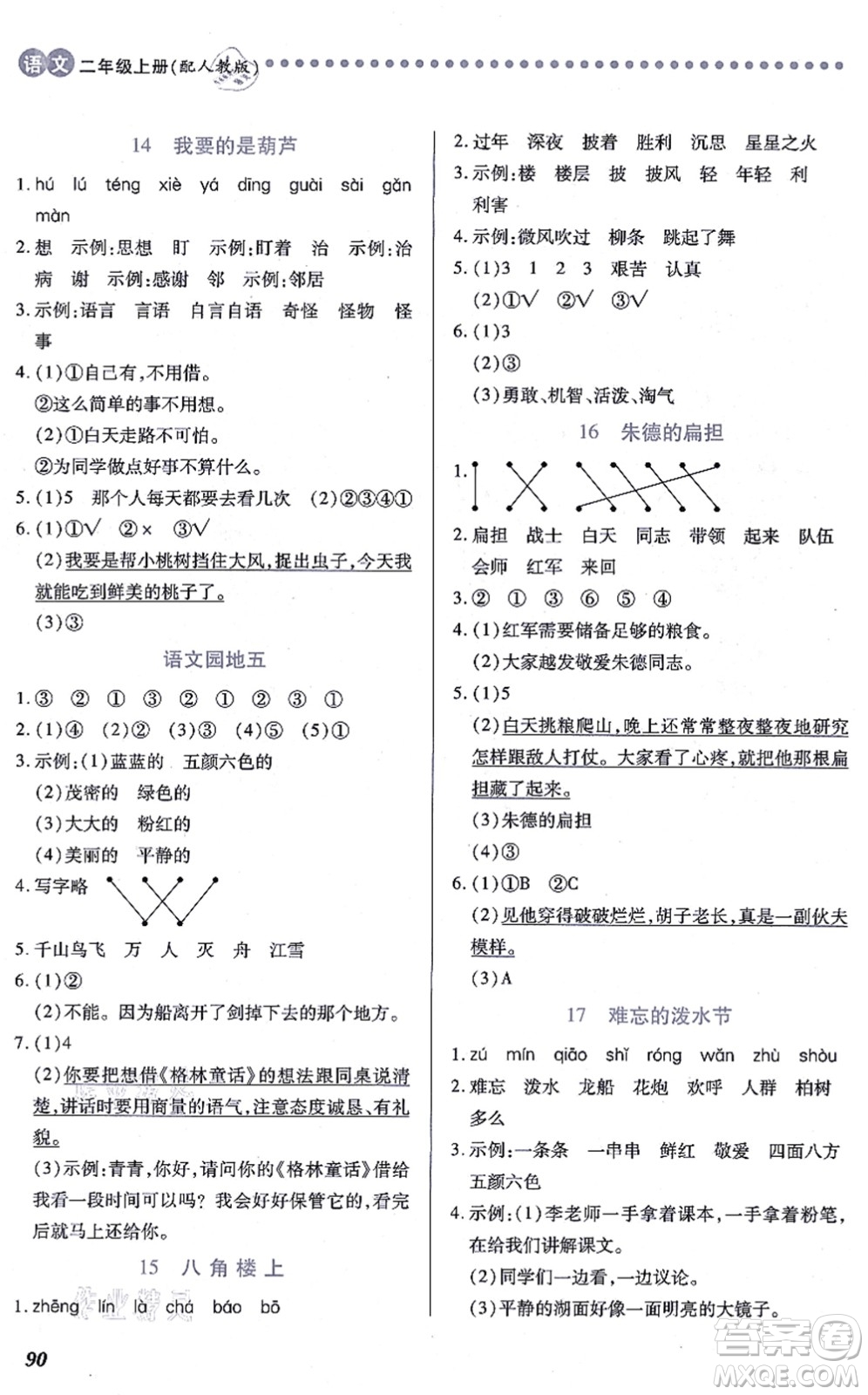 江西人民出版社2021一課一練創(chuàng)新練習(xí)二年級(jí)語文上冊(cè)人教版答案