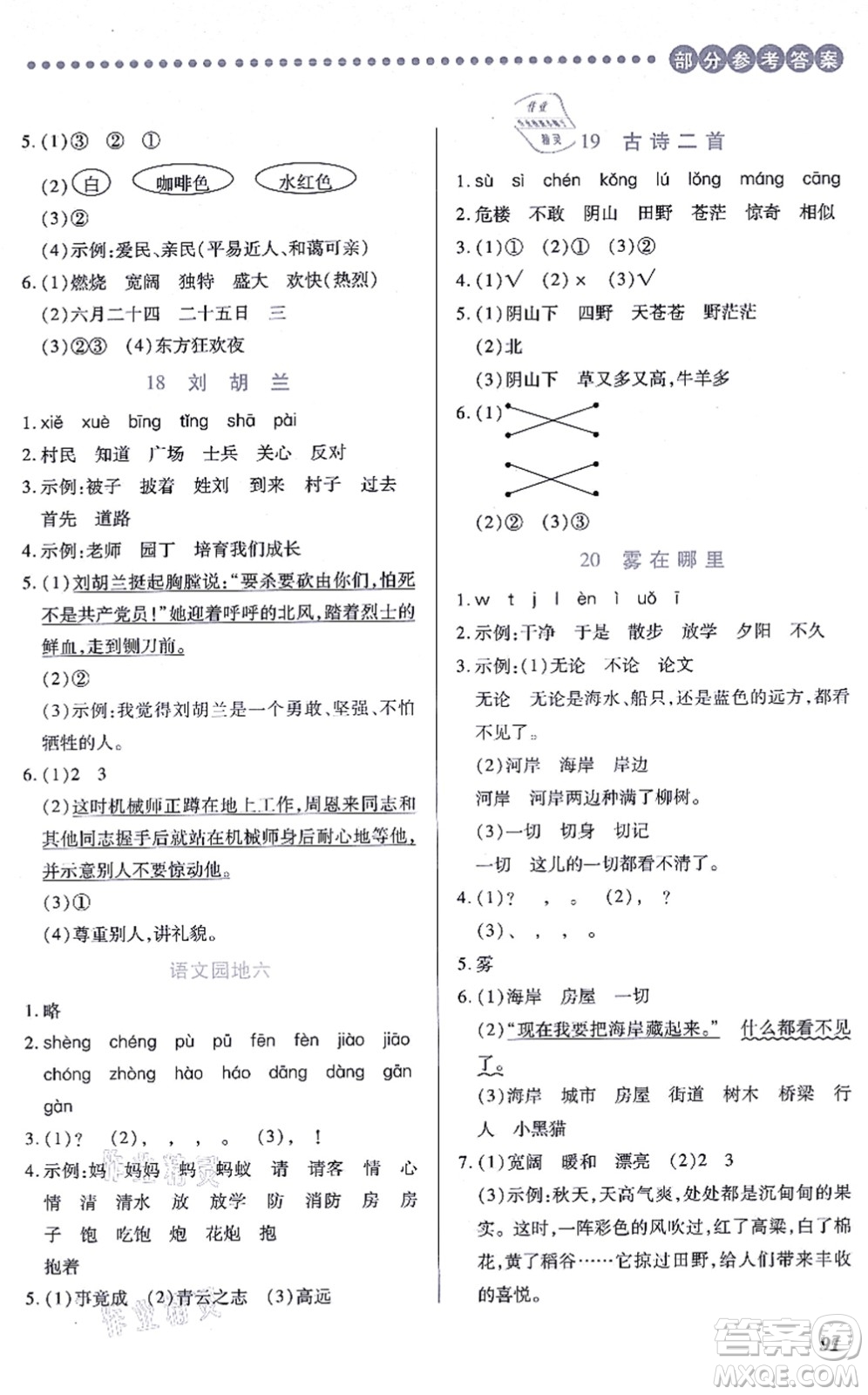 江西人民出版社2021一課一練創(chuàng)新練習(xí)二年級(jí)語文上冊(cè)人教版答案