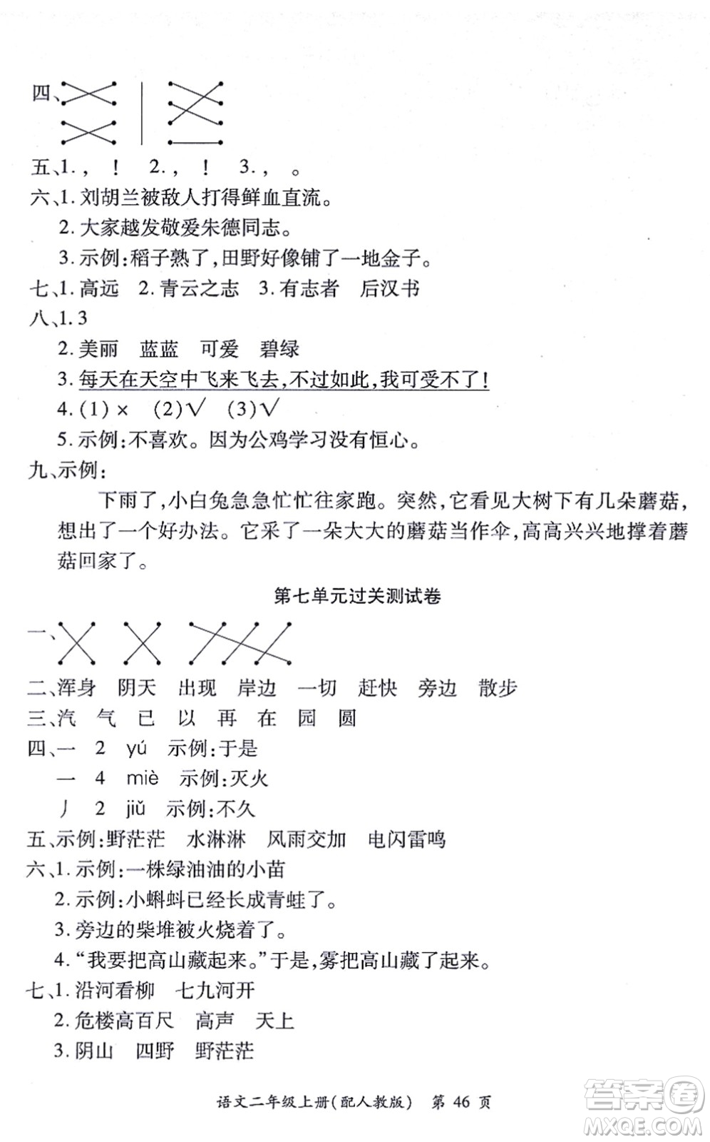 江西人民出版社2021一課一練創(chuàng)新練習(xí)二年級(jí)語文上冊(cè)人教版答案