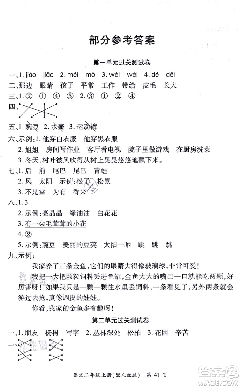 江西人民出版社2021一課一練創(chuàng)新練習(xí)二年級(jí)語文上冊(cè)人教版答案