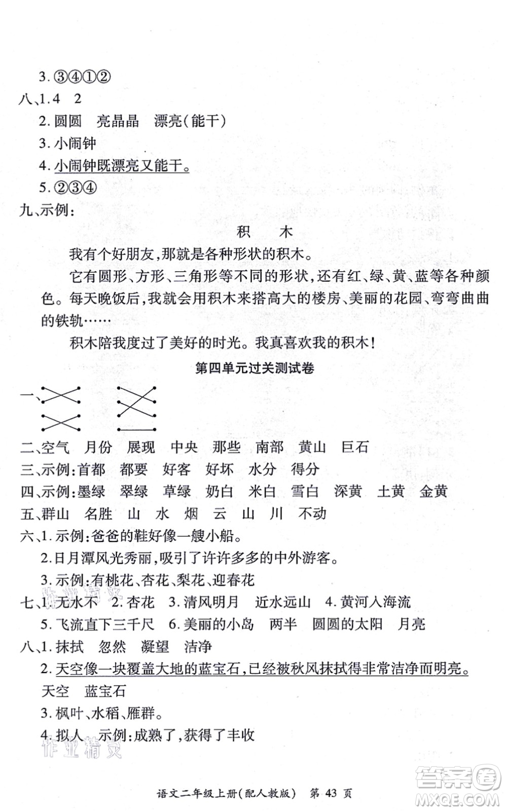 江西人民出版社2021一課一練創(chuàng)新練習(xí)二年級(jí)語文上冊(cè)人教版答案