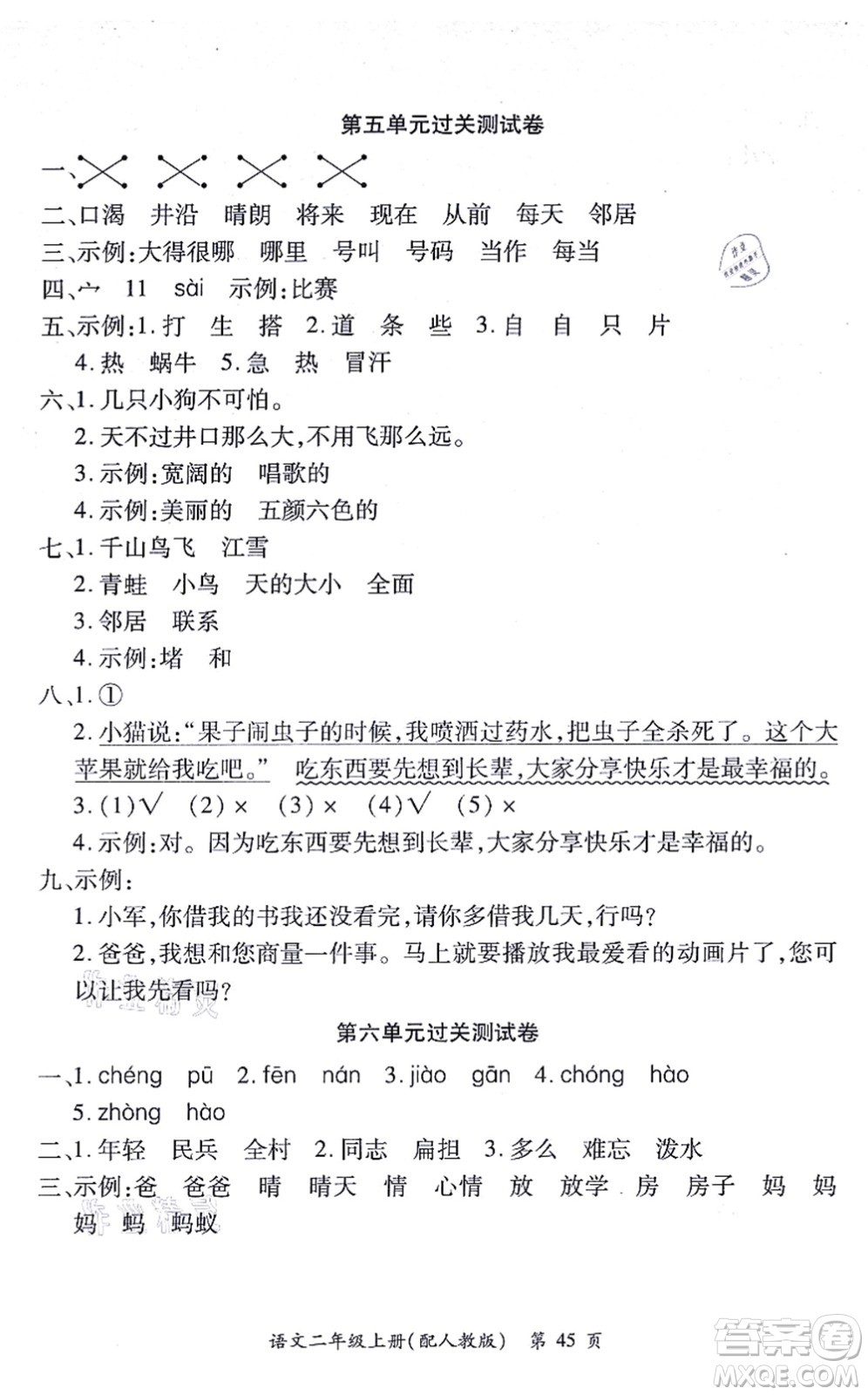 江西人民出版社2021一課一練創(chuàng)新練習(xí)二年級(jí)語文上冊(cè)人教版答案