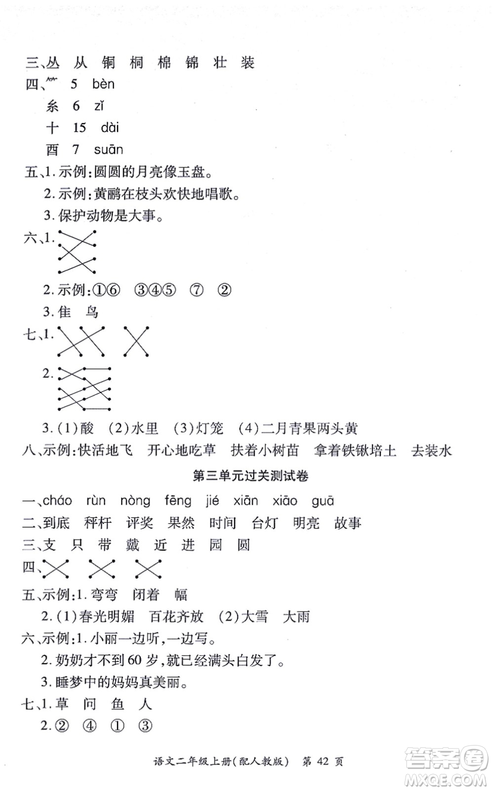 江西人民出版社2021一課一練創(chuàng)新練習(xí)二年級(jí)語文上冊(cè)人教版答案