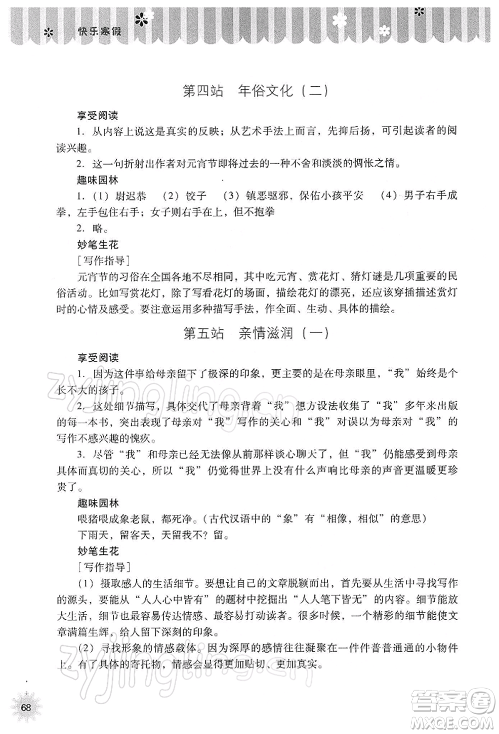 山西教育出版社2022快樂(lè)寒假七年級(jí)語(yǔ)文人教版參考答案