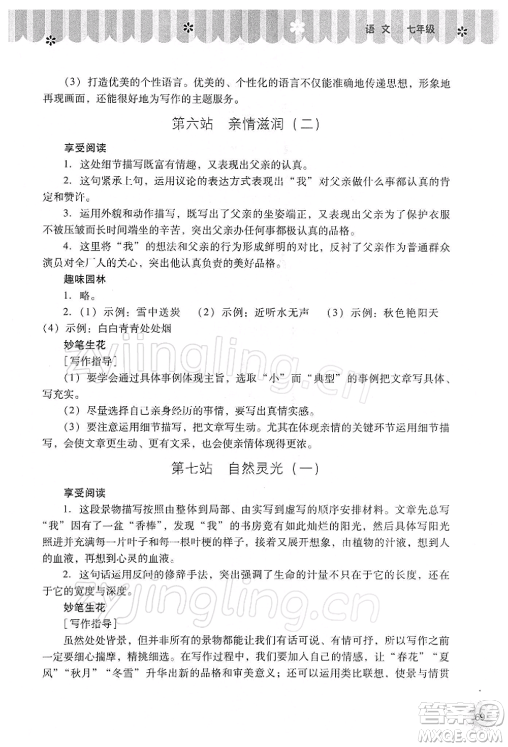 山西教育出版社2022快樂(lè)寒假七年級(jí)語(yǔ)文人教版參考答案