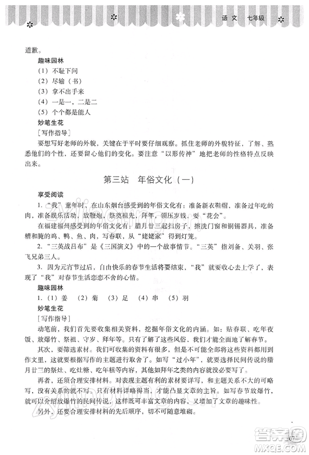 山西教育出版社2022快樂(lè)寒假七年級(jí)語(yǔ)文人教版參考答案