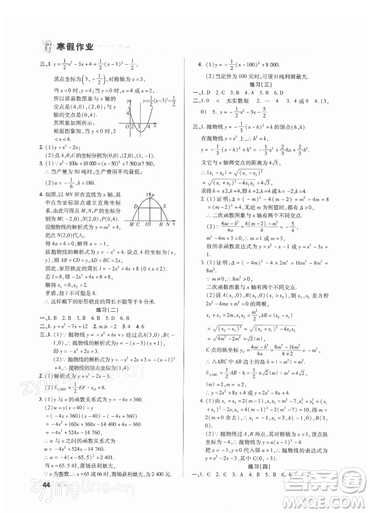 北京教育出版社2022年寒假作業(yè)九年級數(shù)學通用版參考答案