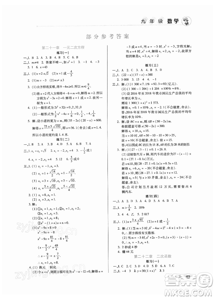 北京教育出版社2022年寒假作業(yè)九年級數(shù)學通用版參考答案