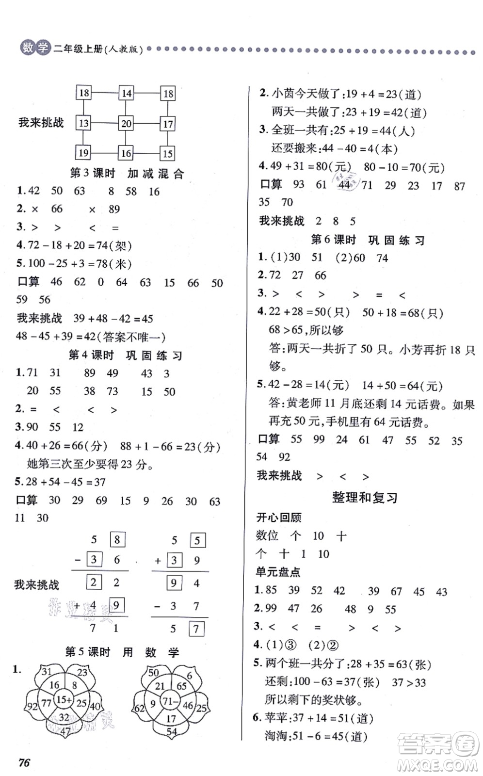 江西人民出版社2021一課一練創(chuàng)新練習(xí)二年級(jí)數(shù)學(xué)上冊(cè)人教版答案