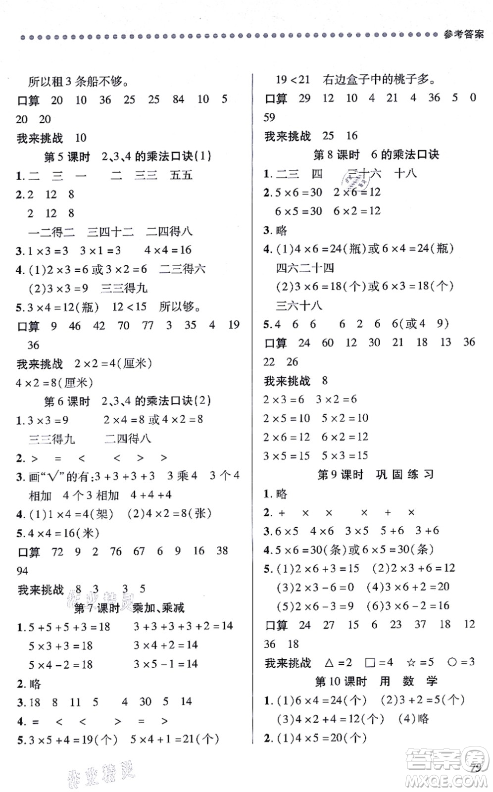 江西人民出版社2021一課一練創(chuàng)新練習(xí)二年級(jí)數(shù)學(xué)上冊(cè)人教版答案