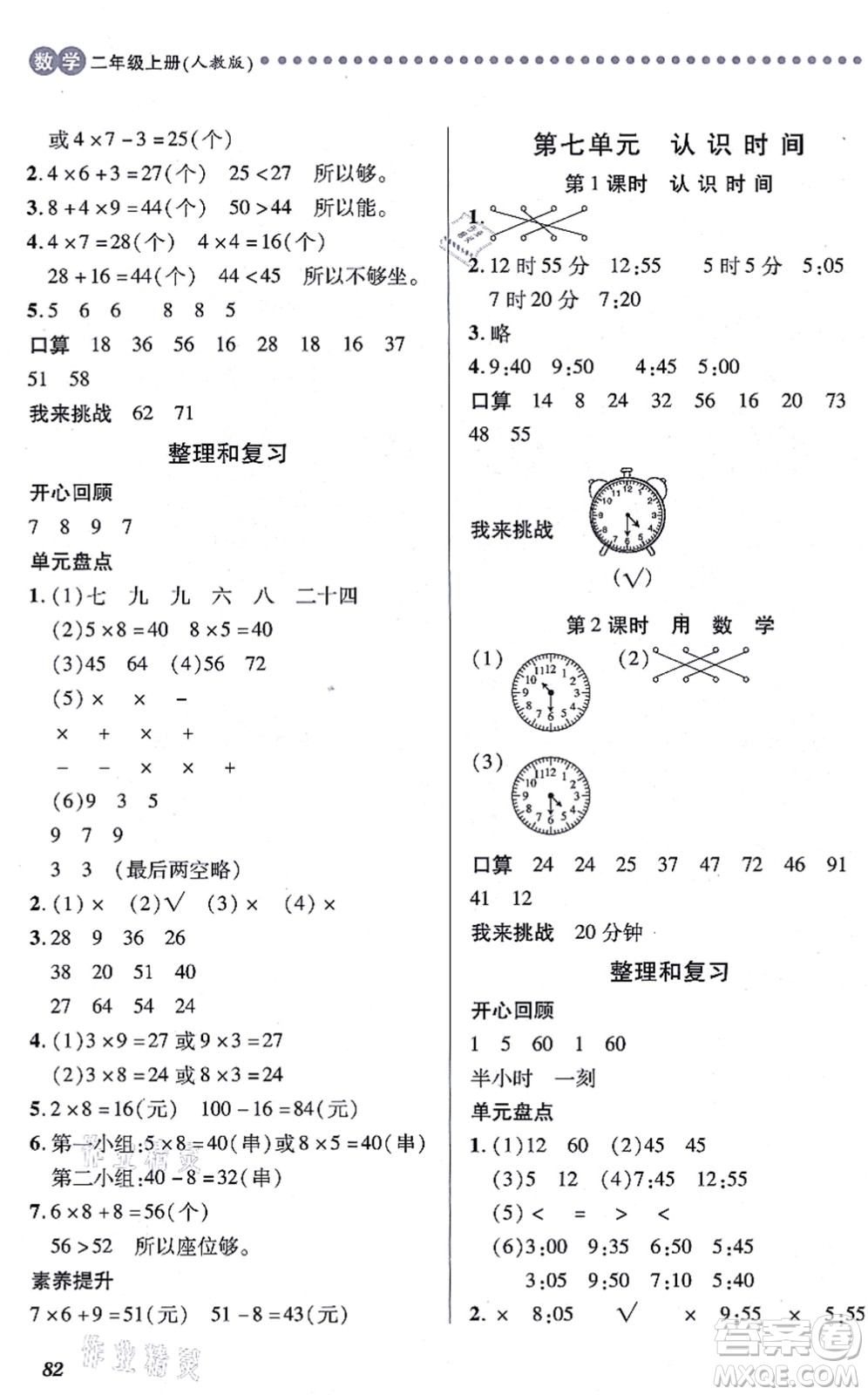 江西人民出版社2021一課一練創(chuàng)新練習(xí)二年級(jí)數(shù)學(xué)上冊(cè)人教版答案