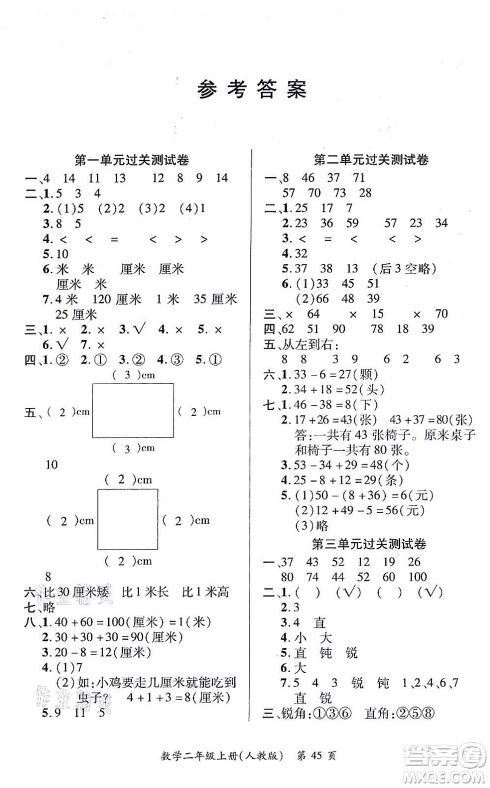 江西人民出版社2021一課一練創(chuàng)新練習(xí)二年級(jí)數(shù)學(xué)上冊(cè)人教版答案