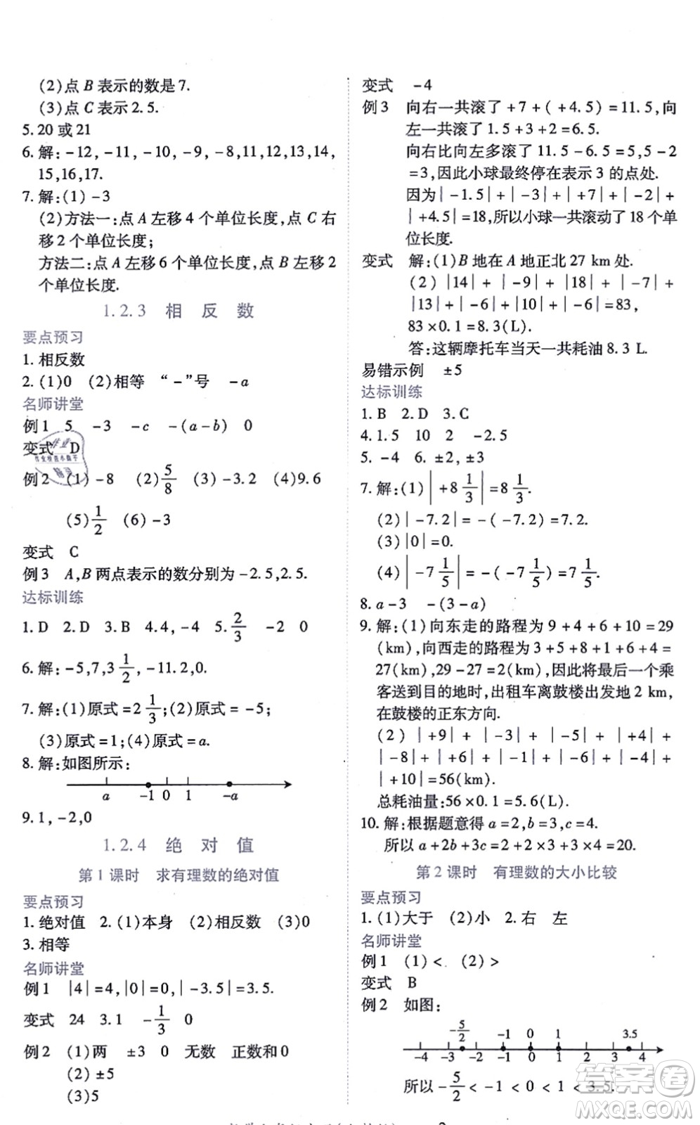 江西人民出版社2021一課一練創(chuàng)新練習(xí)七年級(jí)數(shù)學(xué)上冊(cè)人教版答案