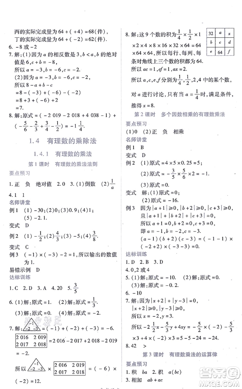 江西人民出版社2021一課一練創(chuàng)新練習(xí)七年級(jí)數(shù)學(xué)上冊(cè)人教版答案