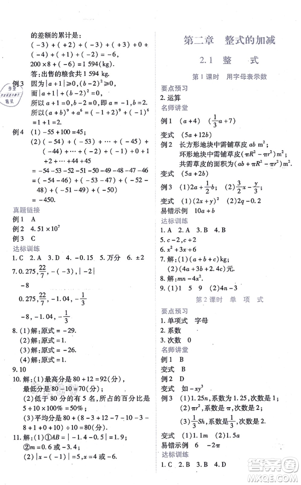 江西人民出版社2021一課一練創(chuàng)新練習(xí)七年級(jí)數(shù)學(xué)上冊(cè)人教版答案