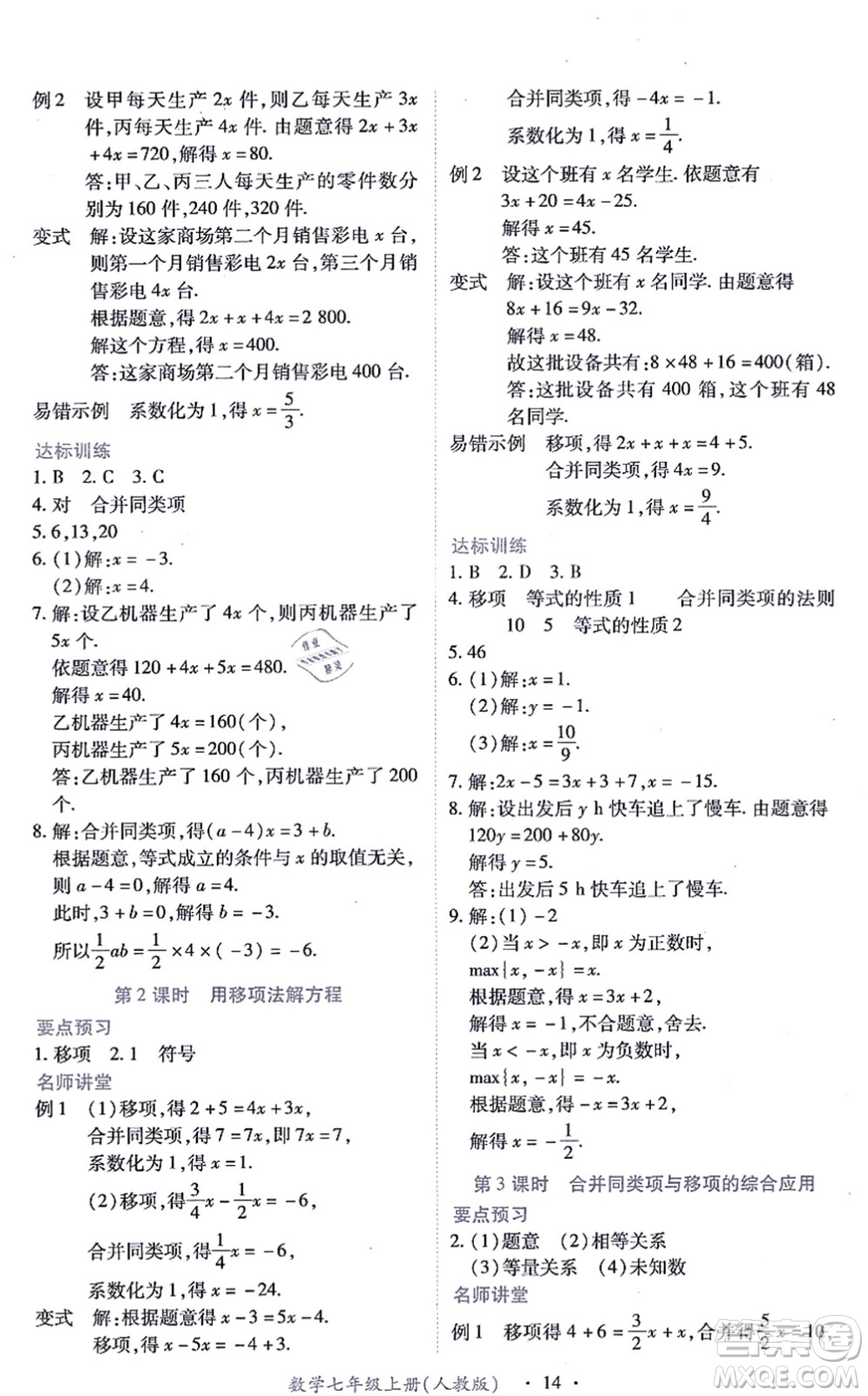 江西人民出版社2021一課一練創(chuàng)新練習(xí)七年級(jí)數(shù)學(xué)上冊(cè)人教版答案