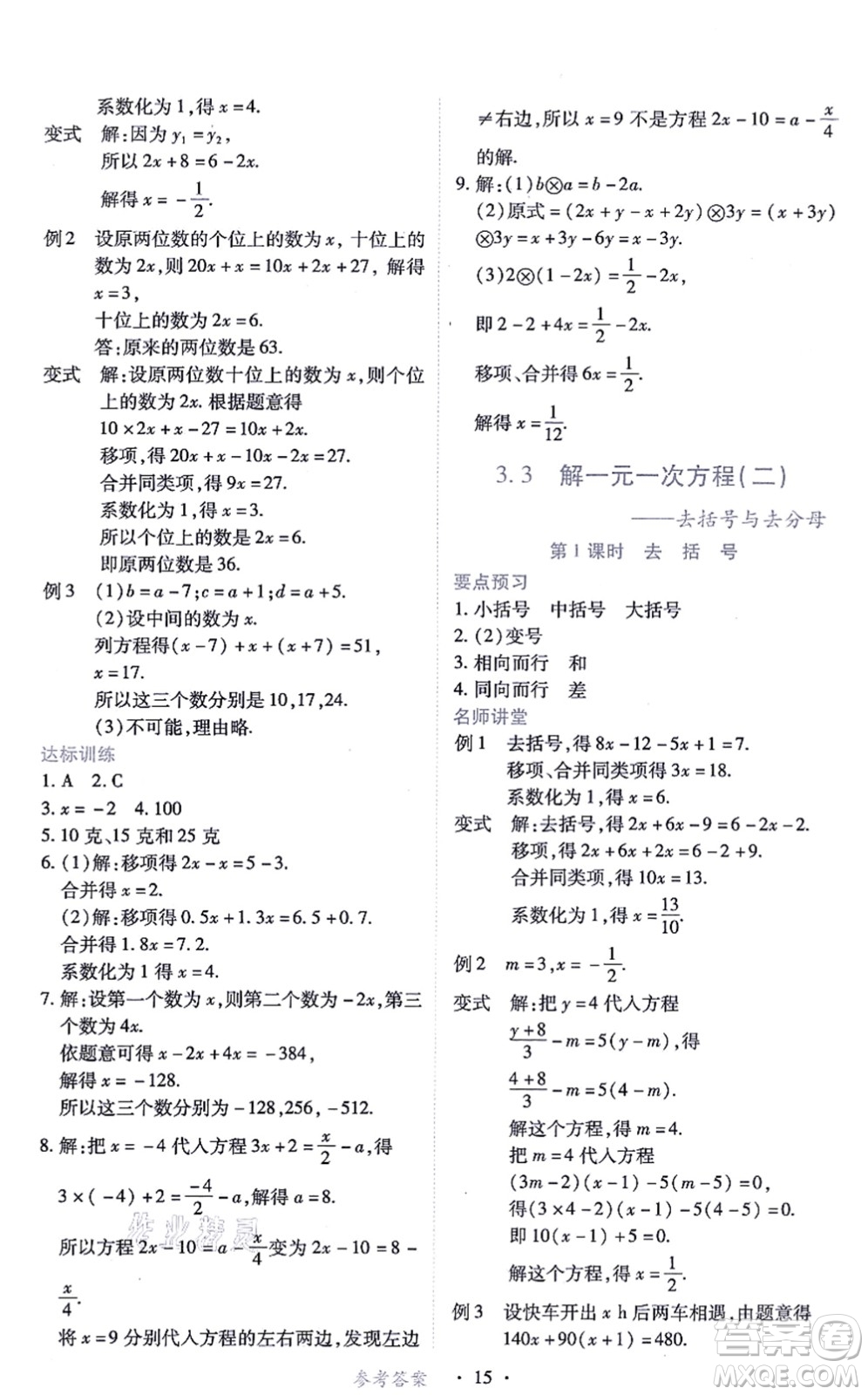 江西人民出版社2021一課一練創(chuàng)新練習(xí)七年級(jí)數(shù)學(xué)上冊(cè)人教版答案