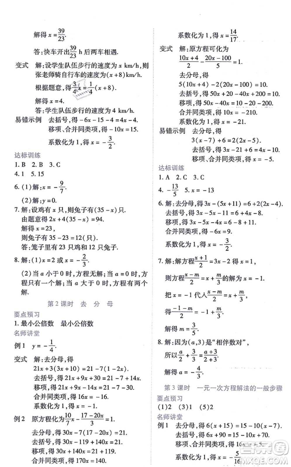 江西人民出版社2021一課一練創(chuàng)新練習(xí)七年級(jí)數(shù)學(xué)上冊(cè)人教版答案