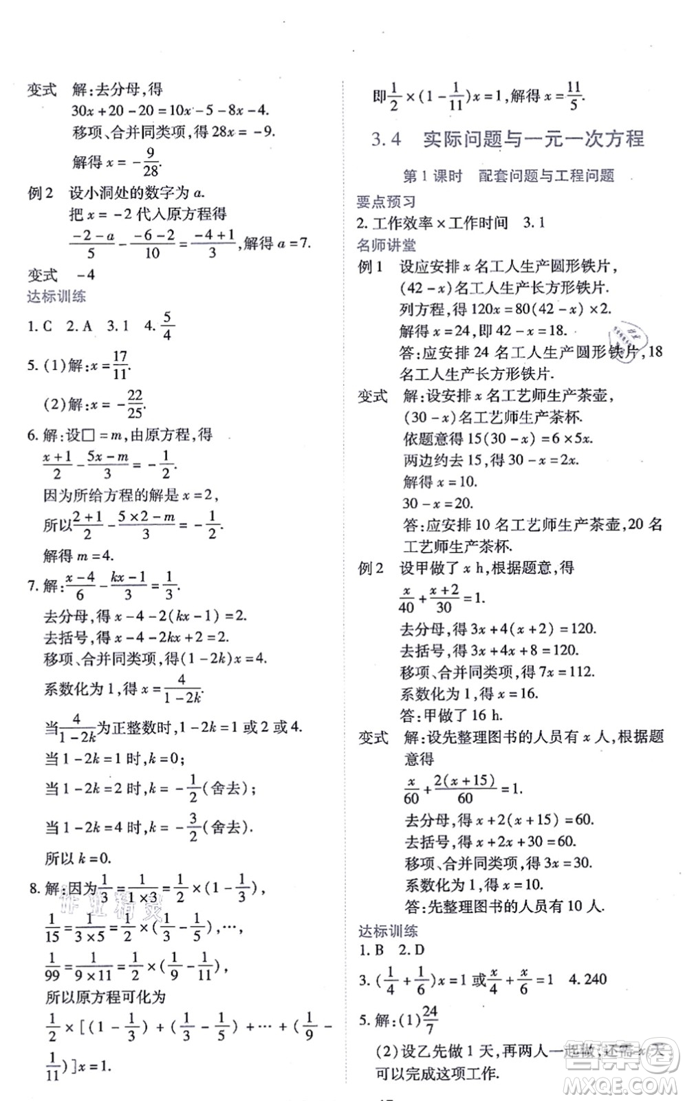 江西人民出版社2021一課一練創(chuàng)新練習(xí)七年級(jí)數(shù)學(xué)上冊(cè)人教版答案