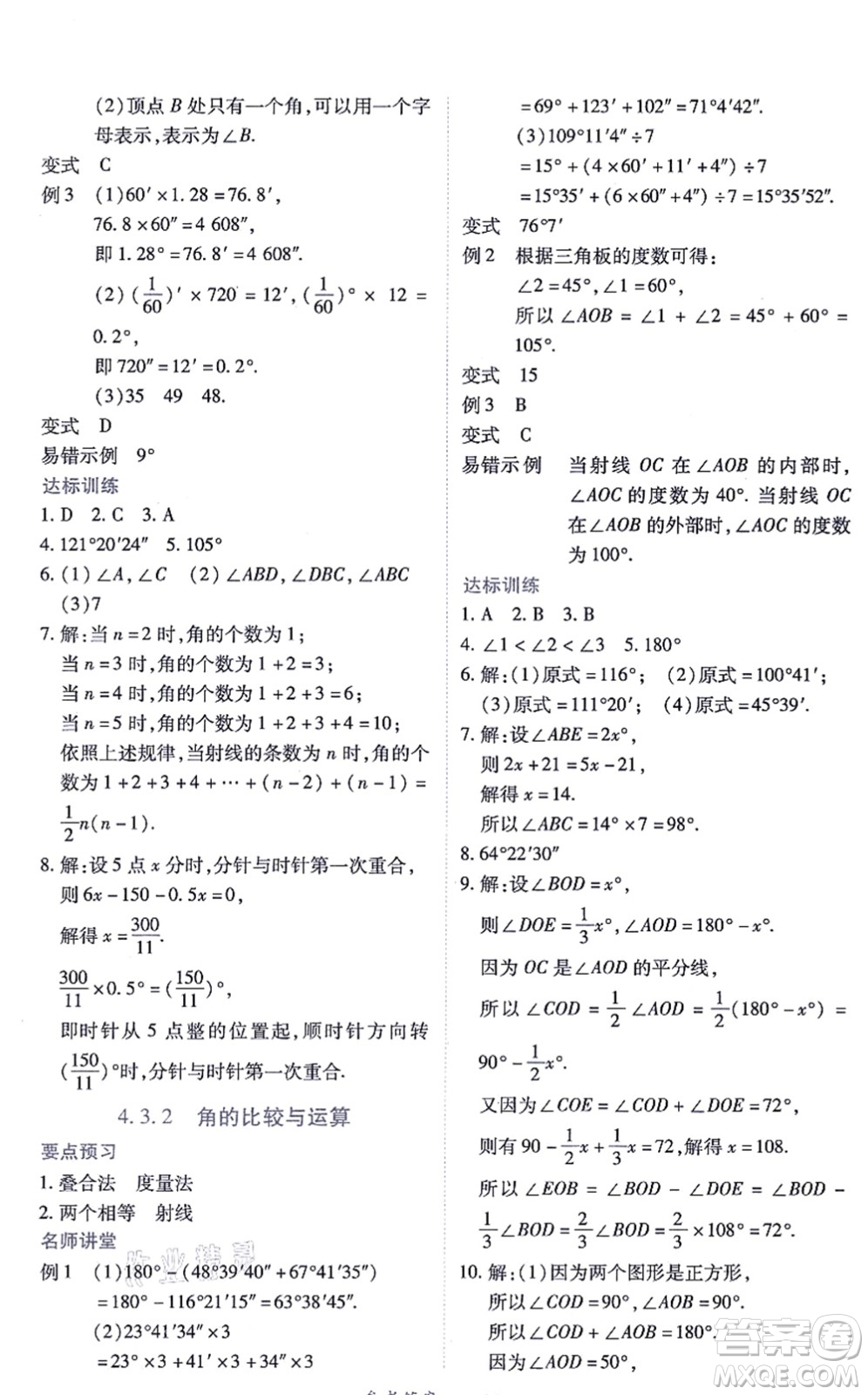 江西人民出版社2021一課一練創(chuàng)新練習(xí)七年級(jí)數(shù)學(xué)上冊(cè)人教版答案