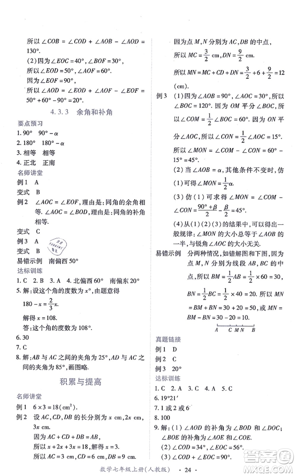 江西人民出版社2021一課一練創(chuàng)新練習(xí)七年級(jí)數(shù)學(xué)上冊(cè)人教版答案