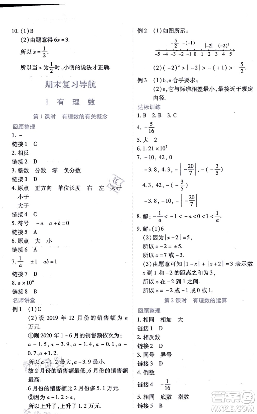 江西人民出版社2021一課一練創(chuàng)新練習(xí)七年級(jí)數(shù)學(xué)上冊(cè)人教版答案