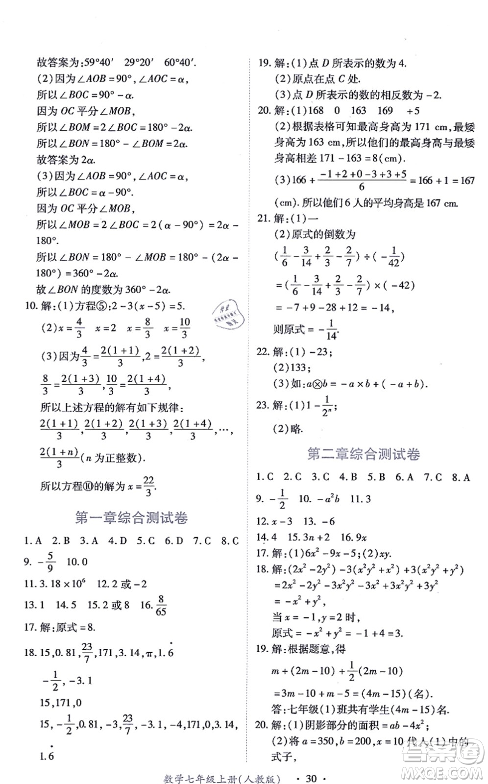 江西人民出版社2021一課一練創(chuàng)新練習(xí)七年級(jí)數(shù)學(xué)上冊(cè)人教版答案