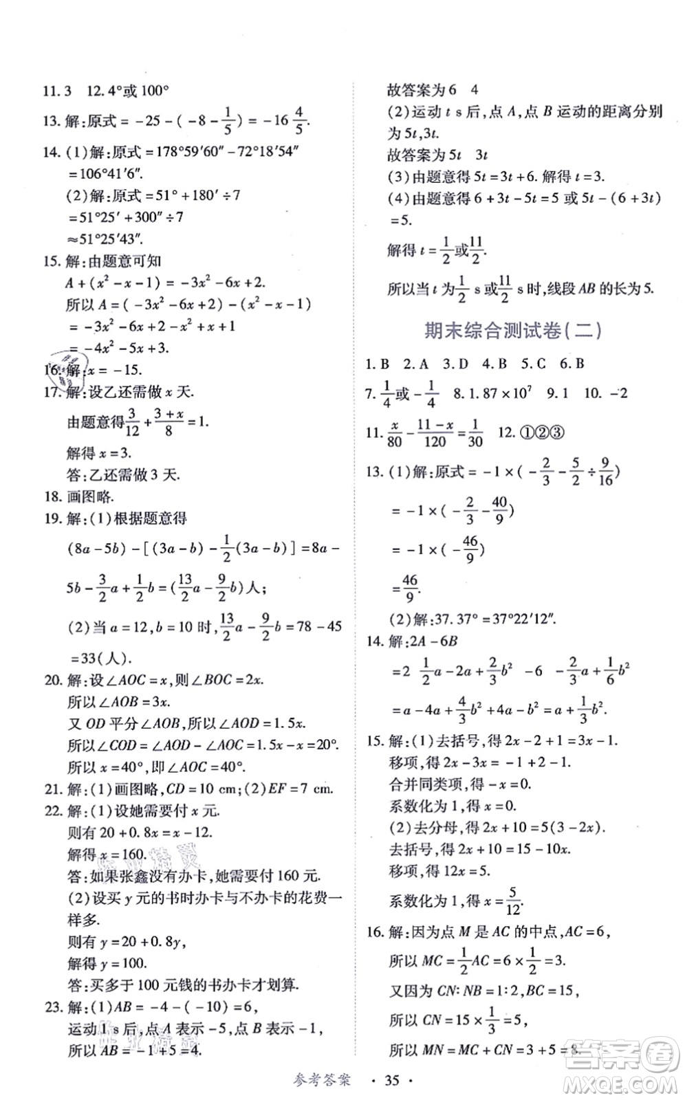 江西人民出版社2021一課一練創(chuàng)新練習(xí)七年級(jí)數(shù)學(xué)上冊(cè)人教版答案