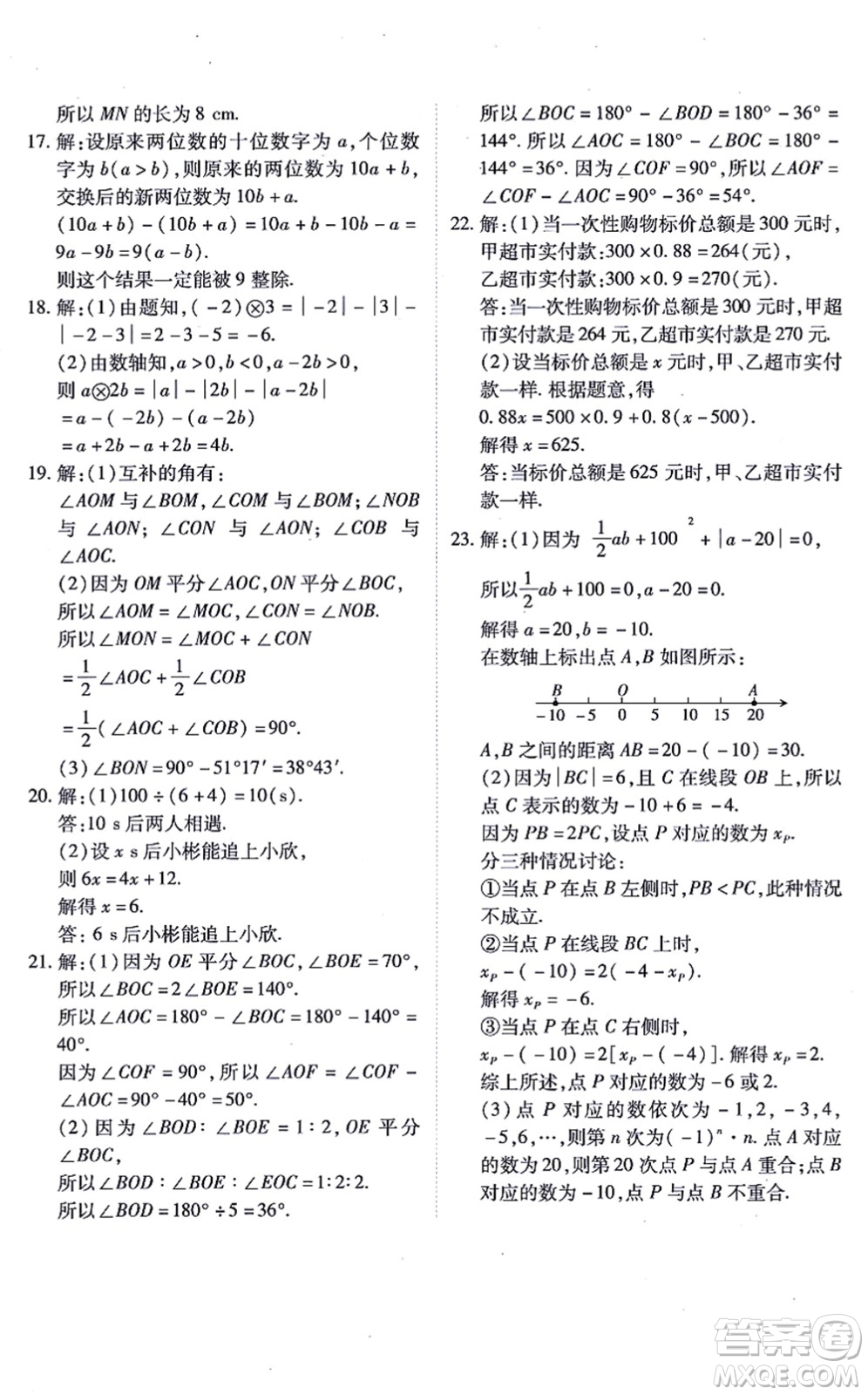 江西人民出版社2021一課一練創(chuàng)新練習(xí)七年級(jí)數(shù)學(xué)上冊(cè)人教版答案