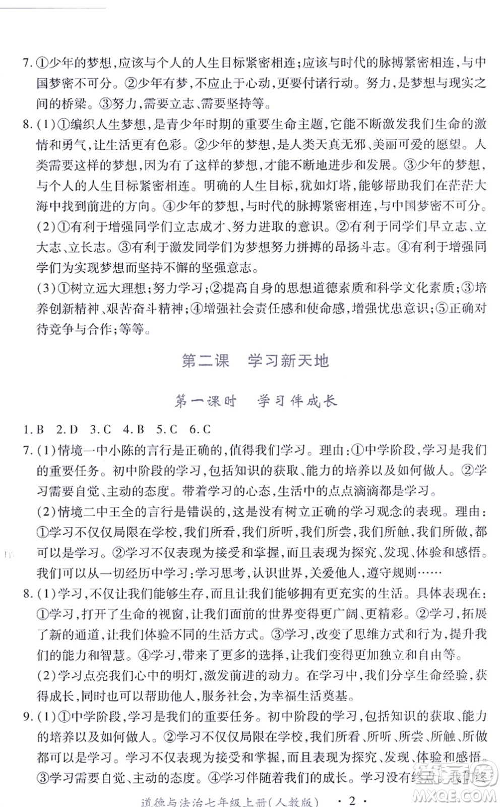 江西人民出版社2021一課一練創(chuàng)新練習(xí)七年級(jí)道德與法治上冊(cè)人教版答案