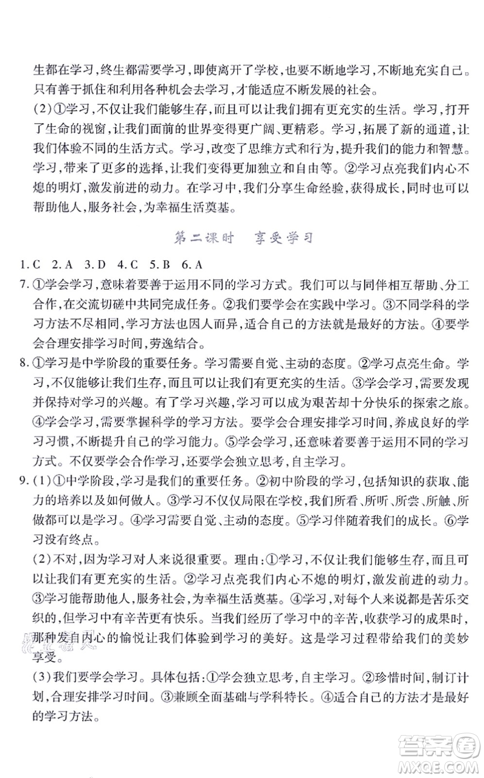 江西人民出版社2021一課一練創(chuàng)新練習(xí)七年級(jí)道德與法治上冊(cè)人教版答案