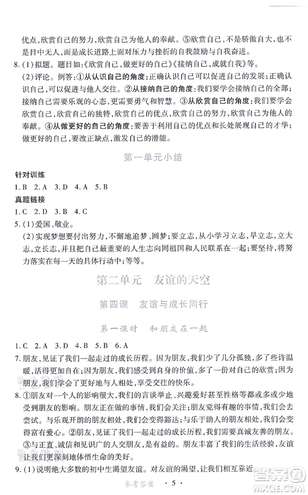 江西人民出版社2021一課一練創(chuàng)新練習(xí)七年級(jí)道德與法治上冊(cè)人教版答案