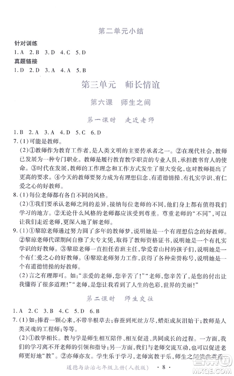 江西人民出版社2021一課一練創(chuàng)新練習(xí)七年級(jí)道德與法治上冊(cè)人教版答案