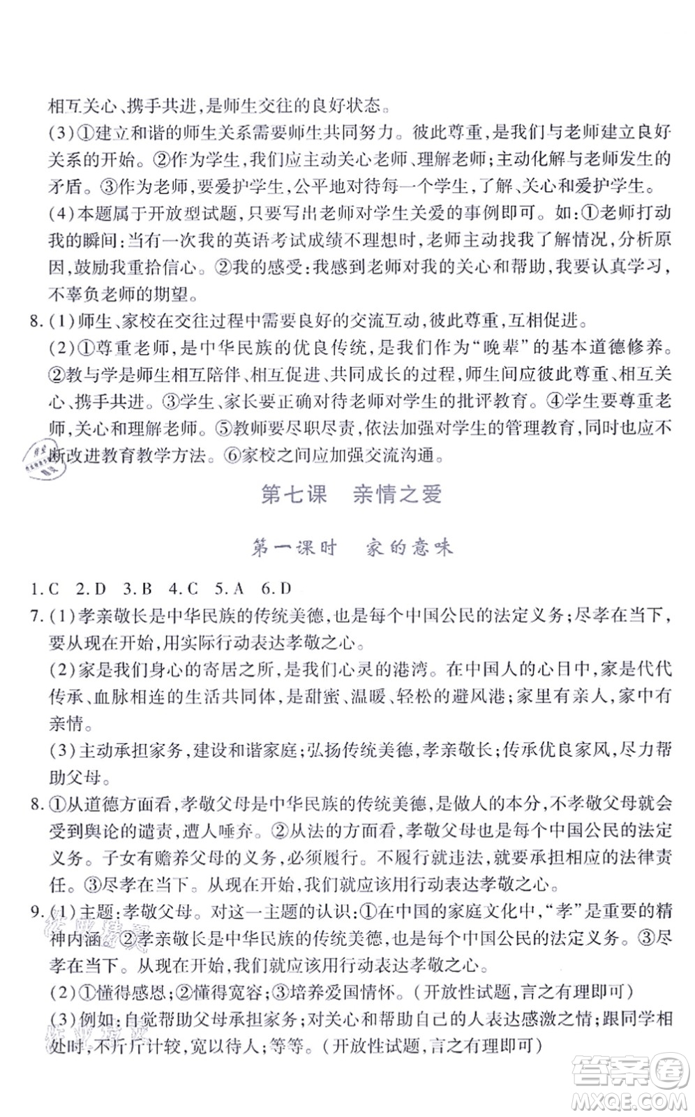 江西人民出版社2021一課一練創(chuàng)新練習(xí)七年級(jí)道德與法治上冊(cè)人教版答案