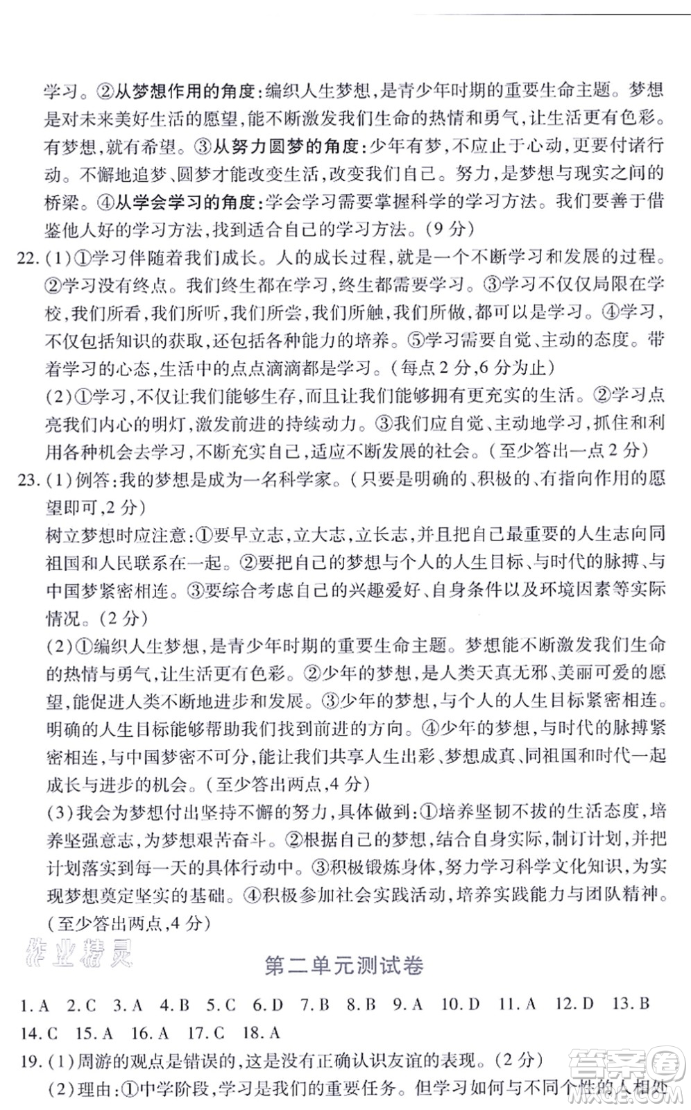 江西人民出版社2021一課一練創(chuàng)新練習(xí)七年級(jí)道德與法治上冊(cè)人教版答案