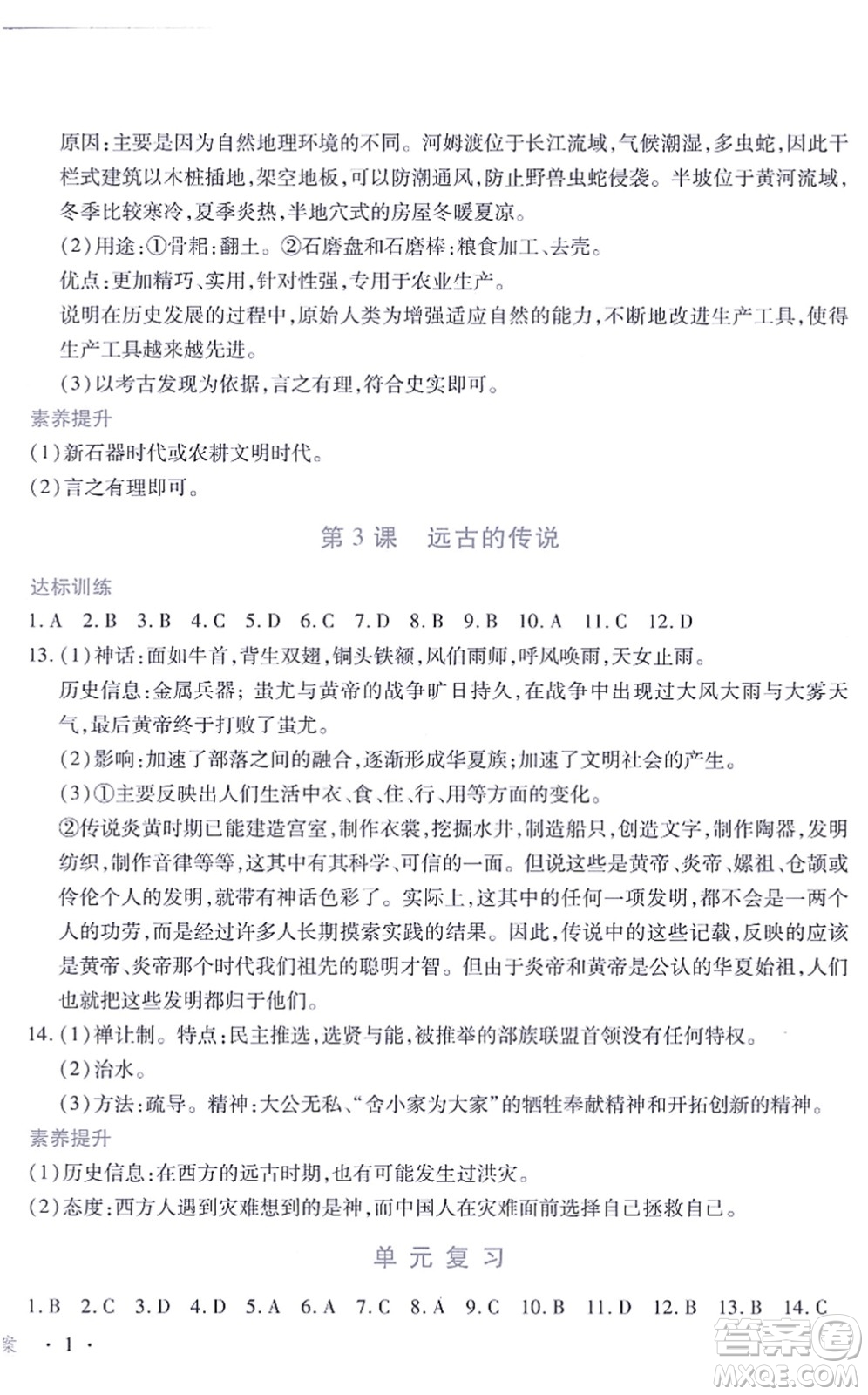 江西人民出版社2021一課一練創(chuàng)新練習(xí)七年級(jí)歷史上冊(cè)人教版答案