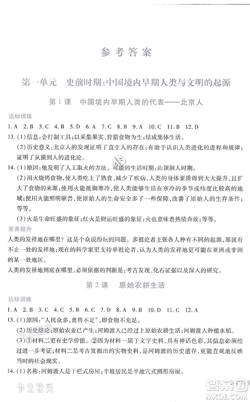 江西人民出版社2021一課一練創(chuàng)新練習(xí)七年級(jí)歷史上冊(cè)人教版答案