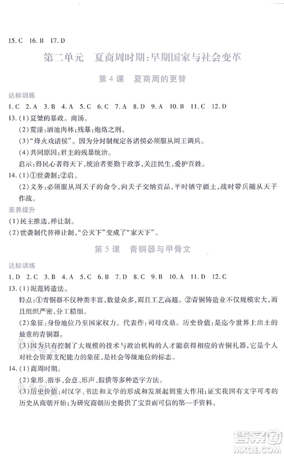 江西人民出版社2021一課一練創(chuàng)新練習(xí)七年級(jí)歷史上冊(cè)人教版答案