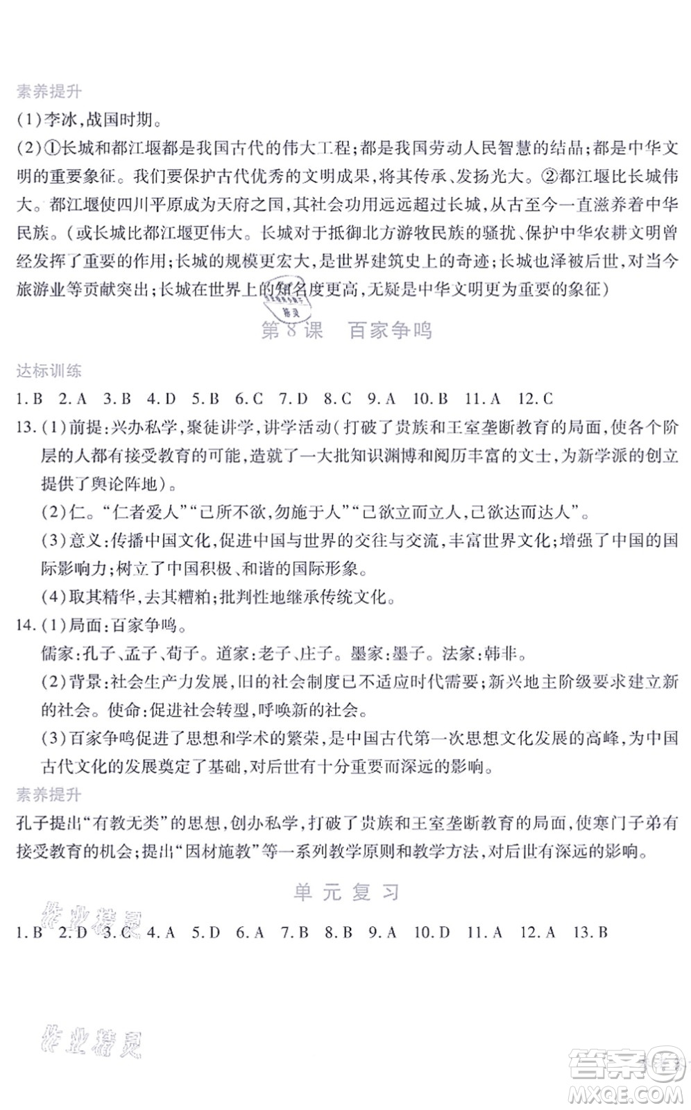 江西人民出版社2021一課一練創(chuàng)新練習(xí)七年級(jí)歷史上冊(cè)人教版答案