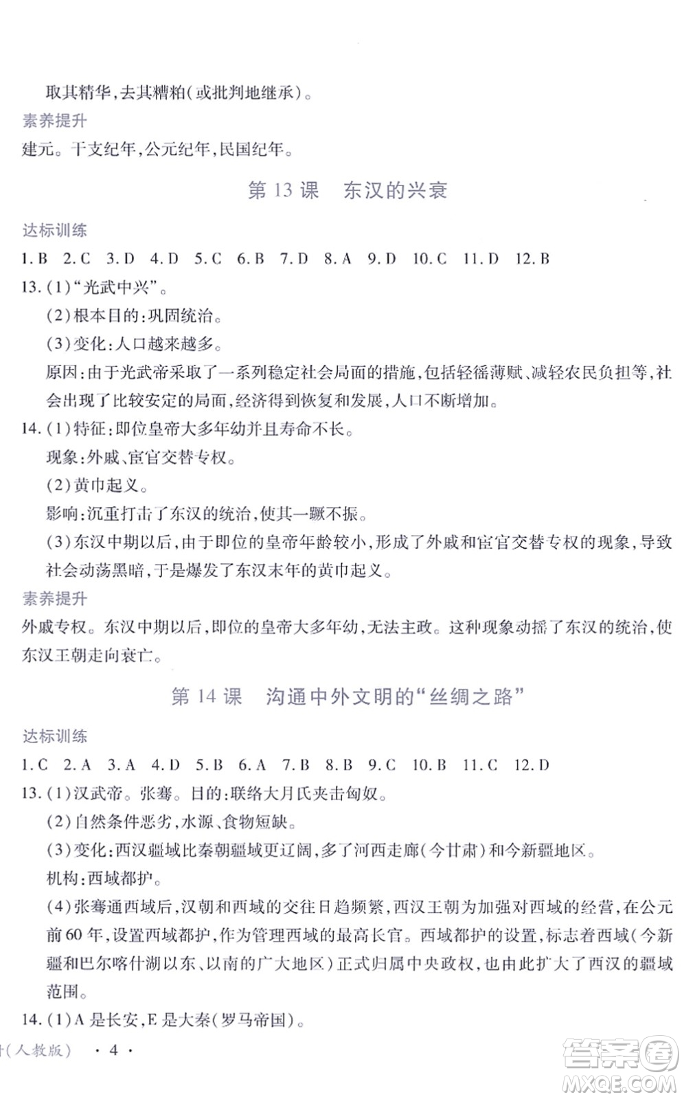 江西人民出版社2021一課一練創(chuàng)新練習(xí)七年級(jí)歷史上冊(cè)人教版答案