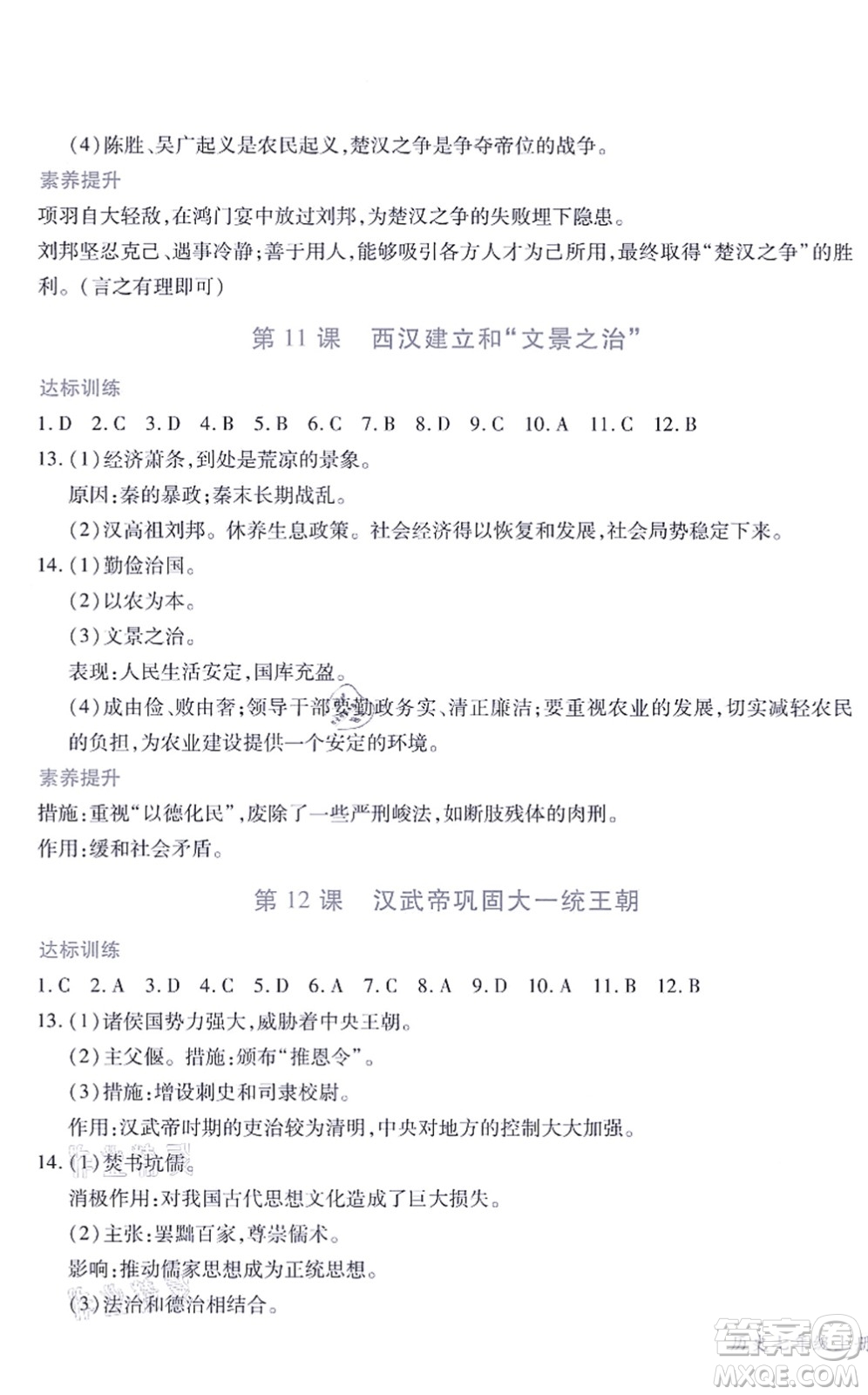 江西人民出版社2021一課一練創(chuàng)新練習(xí)七年級(jí)歷史上冊(cè)人教版答案