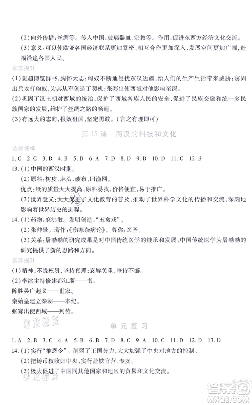 江西人民出版社2021一課一練創(chuàng)新練習(xí)七年級(jí)歷史上冊(cè)人教版答案